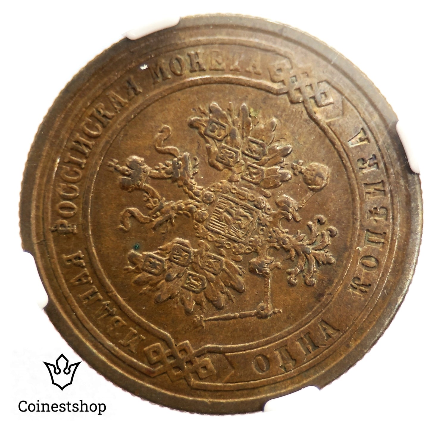 1878 CNB Russia NGC 1 Kopeck AU 58 BN Copper Coin Tsar Alexander II