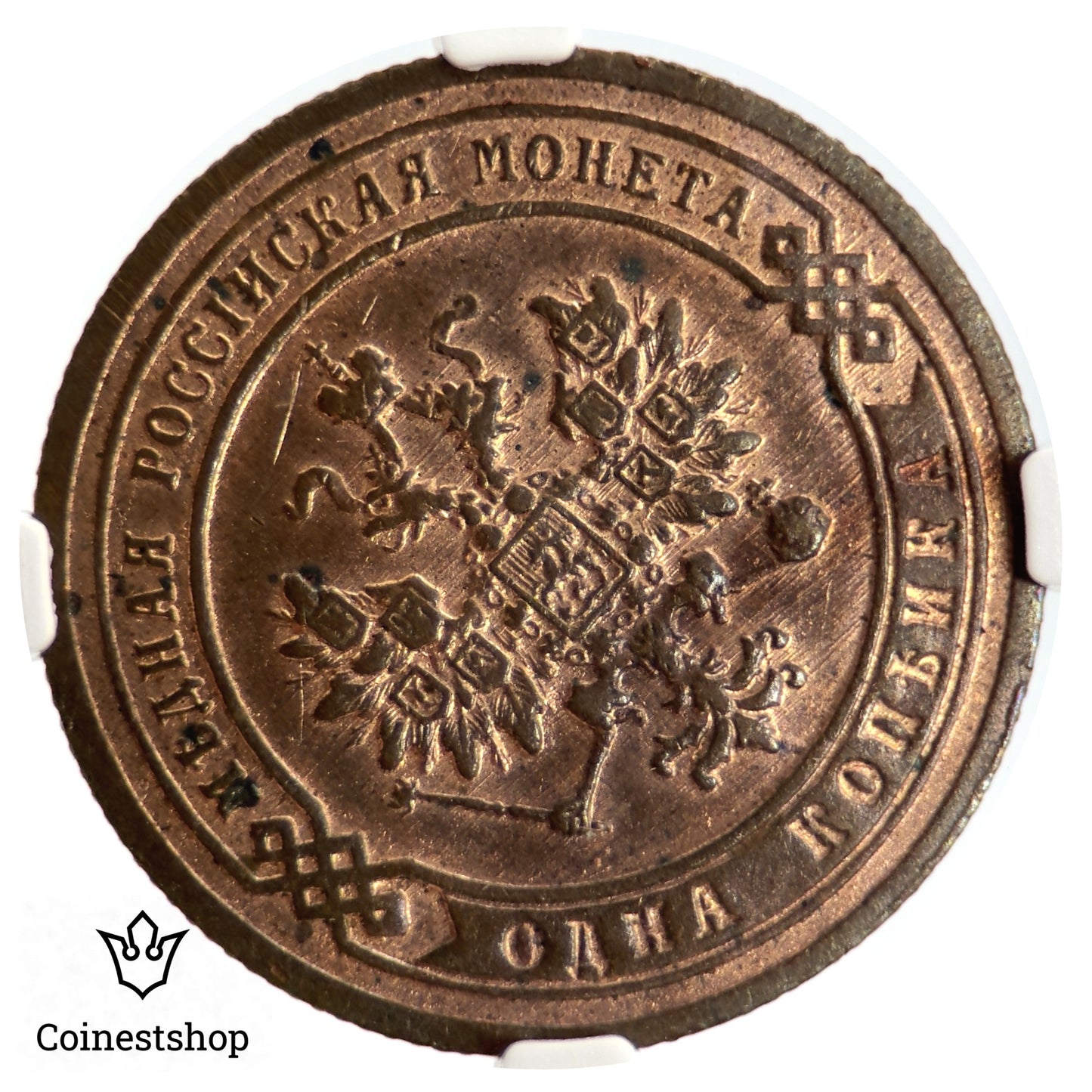 1903 Russia NGC 1 Kopeck AU DETAILS Copper Coin Tsar Nicholas II Nice Red Shine!